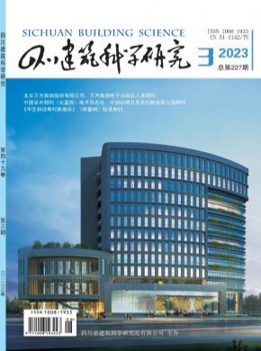 四川建筑科学研究期刊